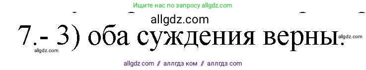 Химия, 9 класс Проверочные и контрольные работы, авторы: Габриелян Олег Саргисович, Лысова Галина Георгиевна, издательство Просвещение, Москва, 2023, белого цвета, страница 168, номер 7, Решение