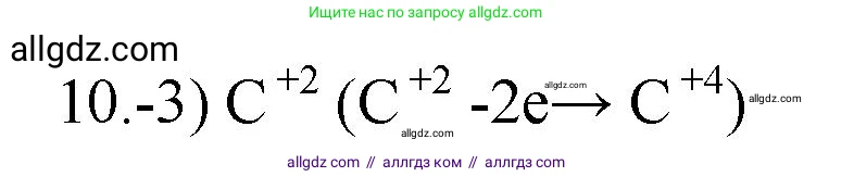 Химия, 9 класс Проверочные и контрольные работы, авторы: Габриелян Олег Саргисович, Лысова Галина Георгиевна, издательство Просвещение, Москва, 2023, белого цвета, страница 170, номер 10, Решение