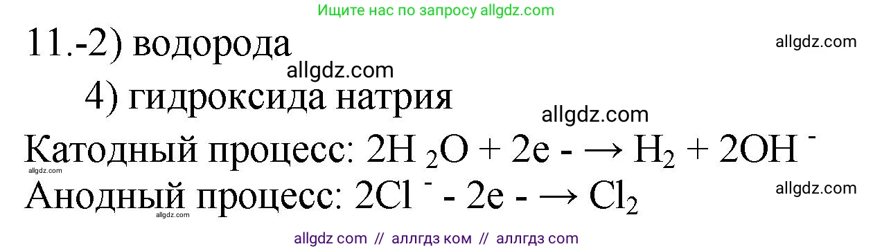 Химия, 9 класс Проверочные и контрольные работы, авторы: Габриелян Олег Саргисович, Лысова Галина Георгиевна, издательство Просвещение, Москва, 2023, белого цвета, страница 171, номер 11, Решение