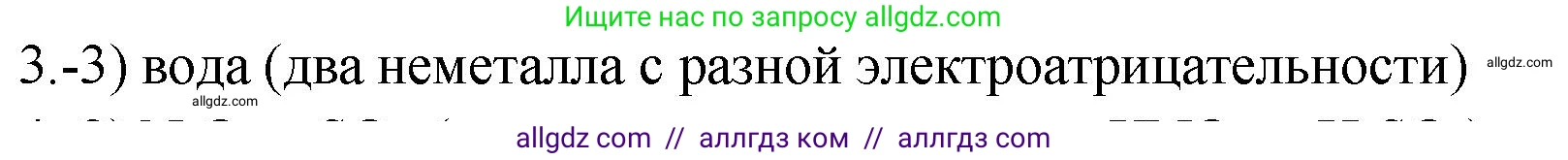 Химия, 9 класс Проверочные и контрольные работы, авторы: Габриелян Олег Саргисович, Лысова Галина Георгиевна, издательство Просвещение, Москва, 2023, белого цвета, страница 170, номер 3, Решение