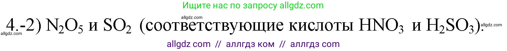 Химия, 9 класс Проверочные и контрольные работы, авторы: Габриелян Олег Саргисович, Лысова Галина Георгиевна, издательство Просвещение, Москва, 2023, белого цвета, страница 170, номер 4, Решение