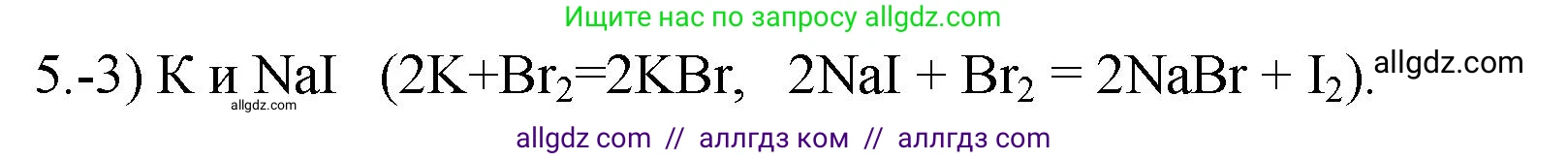 Химия, 9 класс Проверочные и контрольные работы, авторы: Габриелян Олег Саргисович, Лысова Галина Георгиевна, издательство Просвещение, Москва, 2023, белого цвета, страница 170, номер 5, Решение