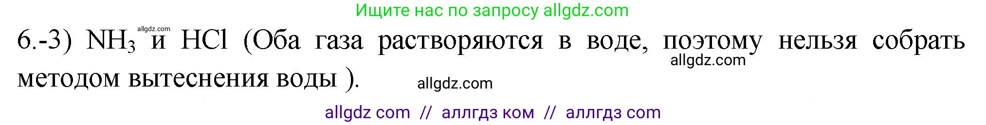 Химия, 9 класс Проверочные и контрольные работы, авторы: Габриелян Олег Саргисович, Лысова Галина Георгиевна, издательство Просвещение, Москва, 2023, белого цвета, страница 170, номер 6, Решение
