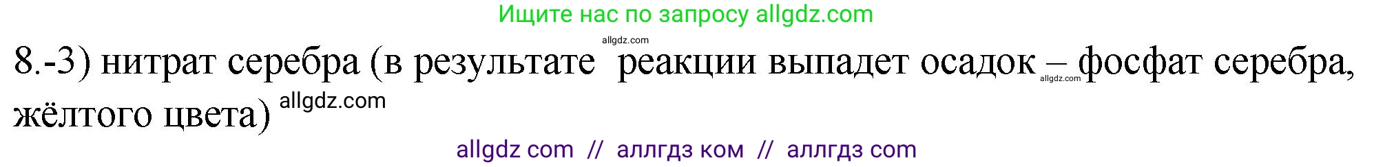 Химия, 9 класс Проверочные и контрольные работы, авторы: Габриелян Олег Саргисович, Лысова Галина Георгиевна, издательство Просвещение, Москва, 2023, белого цвета, страница 170, номер 8, Решение