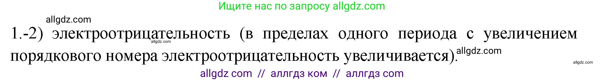 Химия, 9 класс Проверочные и контрольные работы, авторы: Габриелян Олег Саргисович, Лысова Галина Георгиевна, издательство Просвещение, Москва, 2023, белого цвета, страница 171, номер 1, Решение