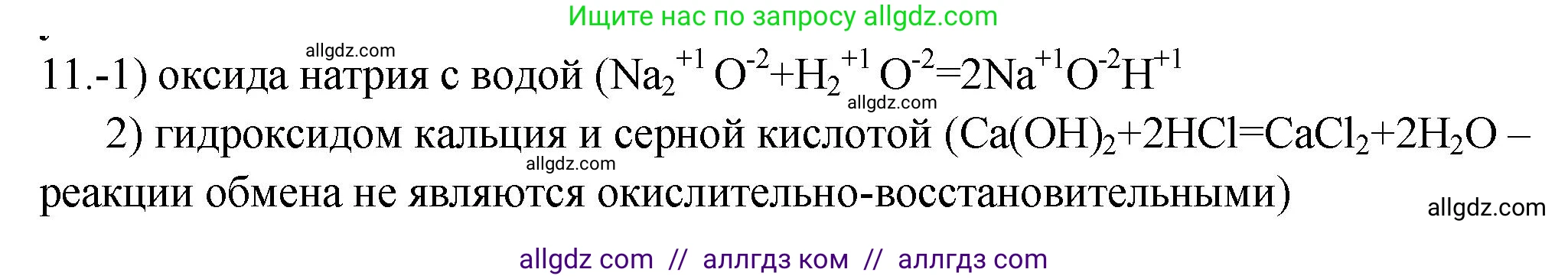 Химия, 9 класс Проверочные и контрольные работы, авторы: Габриелян Олег Саргисович, Лысова Галина Георгиевна, издательство Просвещение, Москва, 2023, белого цвета, страница 173, номер 11, Решение