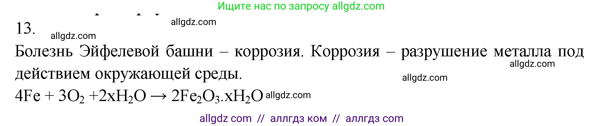 Химия, 9 класс Проверочные и контрольные работы, авторы: Габриелян Олег Саргисович, Лысова Галина Георгиевна, издательство Просвещение, Москва, 2023, белого цвета, страница 173, номер 13, Решение