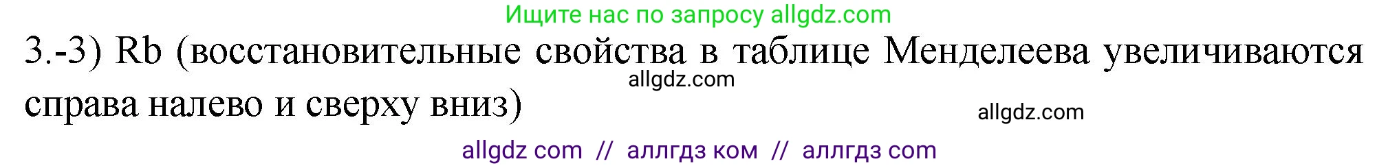 Химия, 9 класс Проверочные и контрольные работы, авторы: Габриелян Олег Саргисович, Лысова Галина Георгиевна, издательство Просвещение, Москва, 2023, белого цвета, страница 172, номер 3, Решение