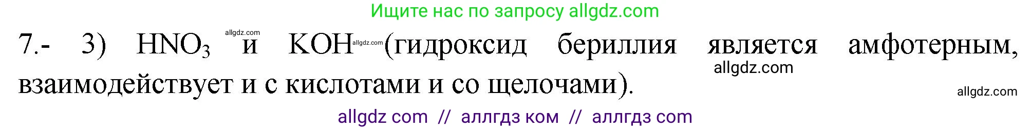 Химия, 9 класс Проверочные и контрольные работы, авторы: Габриелян Олег Саргисович, Лысова Галина Георгиевна, издательство Просвещение, Москва, 2023, белого цвета, страница 172, номер 7, Решение