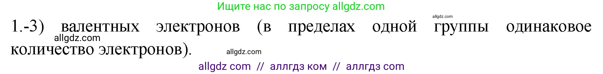 Химия, 9 класс Проверочные и контрольные работы, авторы: Габриелян Олег Саргисович, Лысова Галина Георгиевна, издательство Просвещение, Москва, 2023, белого цвета, страница 173, номер 1, Решение