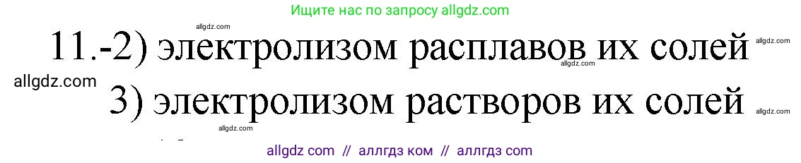 Химия, 9 класс Проверочные и контрольные работы, авторы: Габриелян Олег Саргисович, Лысова Галина Георгиевна, издательство Просвещение, Москва, 2023, белого цвета, страница 175, номер 11, Решение