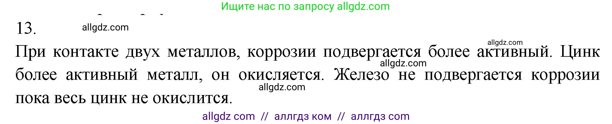 Химия, 9 класс Проверочные и контрольные работы, авторы: Габриелян Олег Саргисович, Лысова Галина Георгиевна, издательство Просвещение, Москва, 2023, белого цвета, страница 175, номер 13, Решение