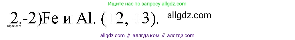 Химия, 9 класс Проверочные и контрольные работы, авторы: Габриелян Олег Саргисович, Лысова Галина Георгиевна, издательство Просвещение, Москва, 2023, белого цвета, страница 174, номер 2, Решение
