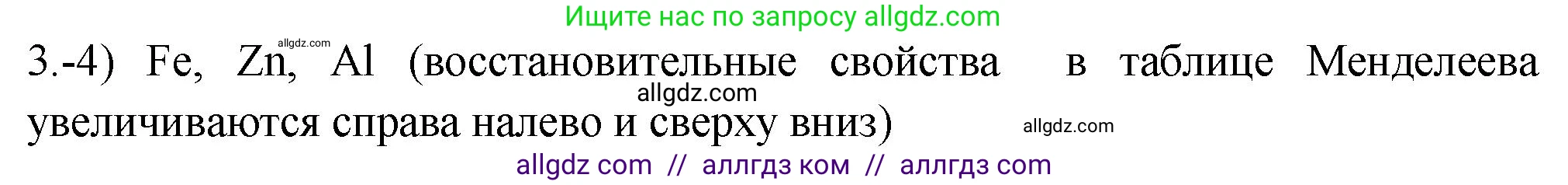 Химия, 9 класс Проверочные и контрольные работы, авторы: Габриелян Олег Саргисович, Лысова Галина Георгиевна, издательство Просвещение, Москва, 2023, белого цвета, страница 174, номер 3, Решение
