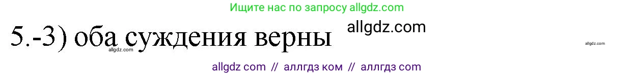 Химия, 9 класс Проверочные и контрольные работы, авторы: Габриелян Олег Саргисович, Лысова Галина Георгиевна, издательство Просвещение, Москва, 2023, белого цвета, страница 174, номер 5, Решение
