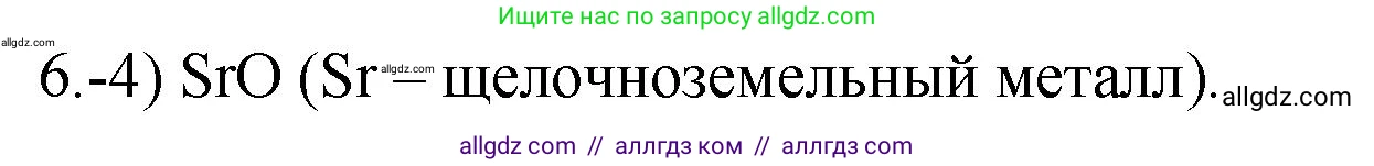 Химия, 9 класс Проверочные и контрольные работы, авторы: Габриелян Олег Саргисович, Лысова Галина Георгиевна, издательство Просвещение, Москва, 2023, белого цвета, страница 174, номер 6, Решение