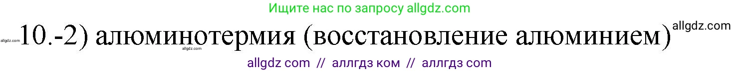 Химия, 9 класс Проверочные и контрольные работы, авторы: Габриелян Олег Саргисович, Лысова Галина Георгиевна, издательство Просвещение, Москва, 2023, белого цвета, страница 176, номер 10, Решение