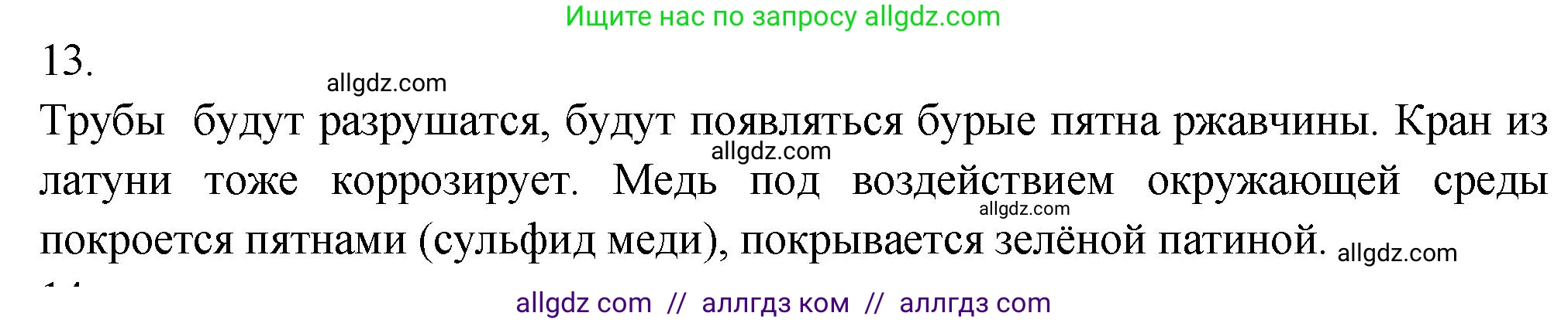 Химия, 9 класс Проверочные и контрольные работы, авторы: Габриелян Олег Саргисович, Лысова Галина Георгиевна, издательство Просвещение, Москва, 2023, белого цвета, страница 177, номер 13, Решение