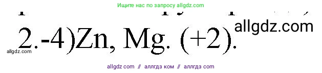Химия, 9 класс Проверочные и контрольные работы, авторы: Габриелян Олег Саргисович, Лысова Галина Георгиевна, издательство Просвещение, Москва, 2023, белого цвета, страница 176, номер 2, Решение