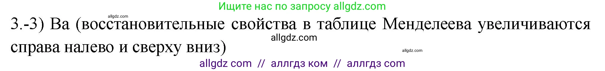 Химия, 9 класс Проверочные и контрольные работы, авторы: Габриелян Олег Саргисович, Лысова Галина Георгиевна, издательство Просвещение, Москва, 2023, белого цвета, страница 176, номер 3, Решение