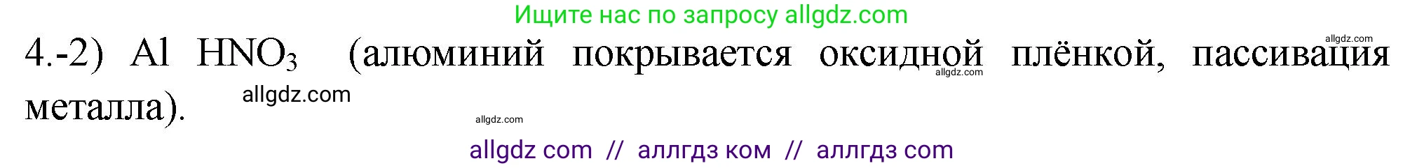 Химия, 9 класс Проверочные и контрольные работы, авторы: Габриелян Олег Саргисович, Лысова Галина Георгиевна, издательство Просвещение, Москва, 2023, белого цвета, страница 176, номер 4, Решение