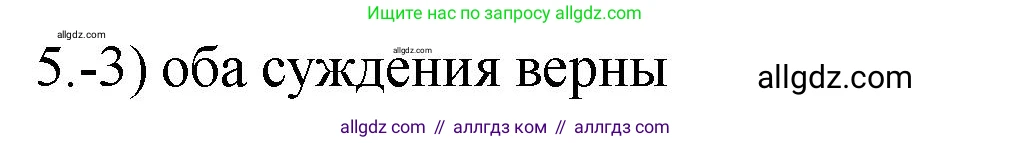 Химия, 9 класс Проверочные и контрольные работы, авторы: Габриелян Олег Саргисович, Лысова Галина Георгиевна, издательство Просвещение, Москва, 2023, белого цвета, страница 176, номер 5, Решение