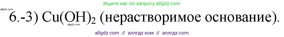 Химия, 9 класс Проверочные и контрольные работы, авторы: Габриелян Олег Саргисович, Лысова Галина Георгиевна, издательство Просвещение, Москва, 2023, белого цвета, страница 176, номер 6, Решение