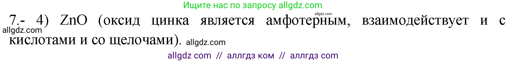 Химия, 9 класс Проверочные и контрольные работы, авторы: Габриелян Олег Саргисович, Лысова Галина Георгиевна, издательство Просвещение, Москва, 2023, белого цвета, страница 176, номер 7, Решение