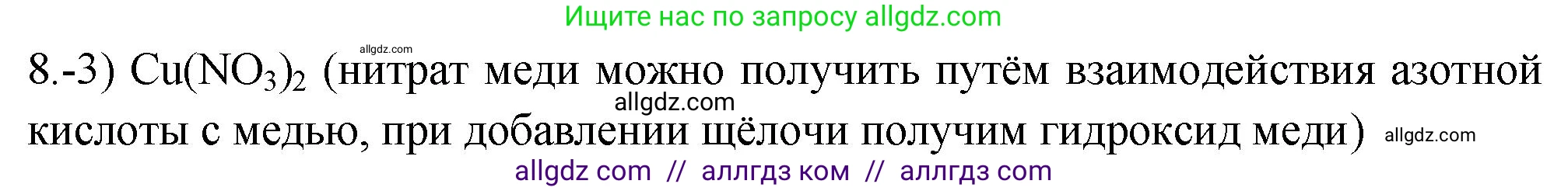 Химия, 9 класс Проверочные и контрольные работы, авторы: Габриелян Олег Саргисович, Лысова Галина Георгиевна, издательство Просвещение, Москва, 2023, белого цвета, страница 176, номер 8, Решение