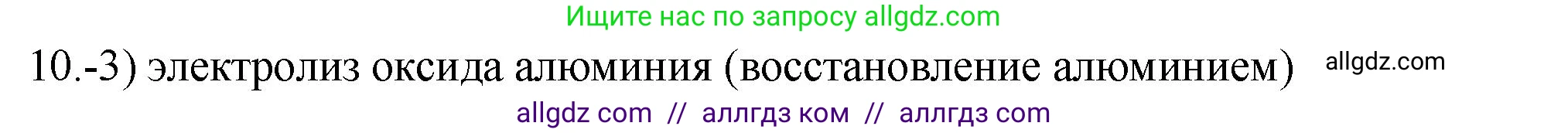 Химия, 9 класс Проверочные и контрольные работы, авторы: Габриелян Олег Саргисович, Лысова Галина Георгиевна, издательство Просвещение, Москва, 2023, белого цвета, страница 179, номер 10, Решение