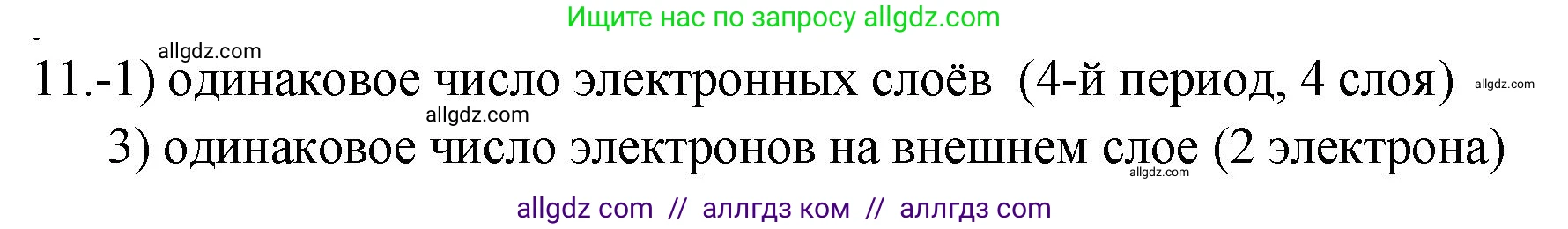 Химия, 9 класс Проверочные и контрольные работы, авторы: Габриелян Олег Саргисович, Лысова Галина Георгиевна, издательство Просвещение, Москва, 2023, белого цвета, страница 179, номер 11, Решение