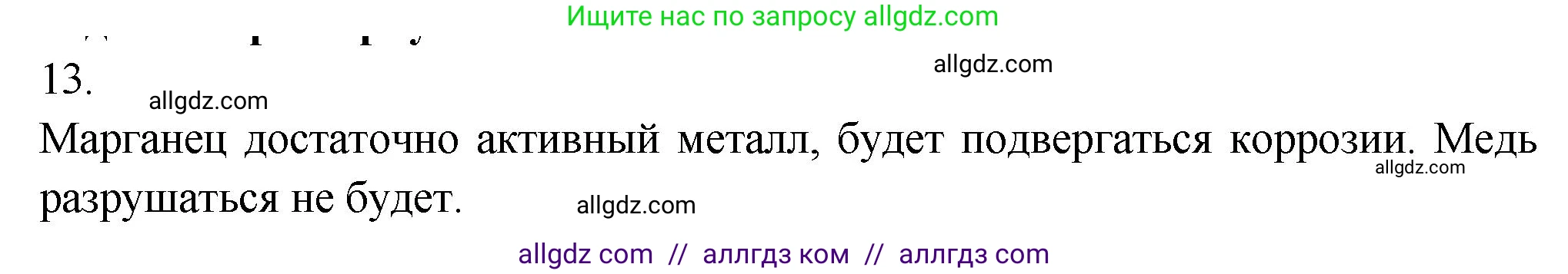 Химия, 9 класс Проверочные и контрольные работы, авторы: Габриелян Олег Саргисович, Лысова Галина Георгиевна, издательство Просвещение, Москва, 2023, белого цвета, страница 179, номер 13, Решение
