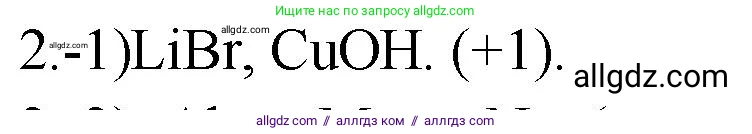 Химия, 9 класс Проверочные и контрольные работы, авторы: Габриелян Олег Саргисович, Лысова Галина Георгиевна, издательство Просвещение, Москва, 2023, белого цвета, страница 177, номер 2, Решение