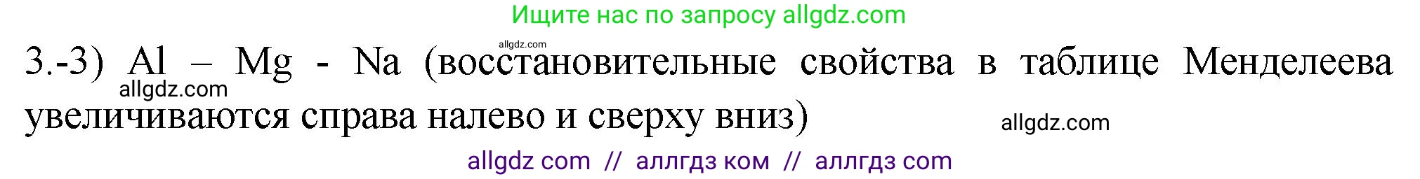 Химия, 9 класс Проверочные и контрольные работы, авторы: Габриелян Олег Саргисович, Лысова Галина Георгиевна, издательство Просвещение, Москва, 2023, белого цвета, страница 178, номер 3, Решение