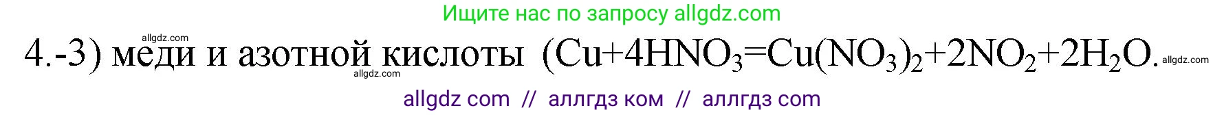 Химия, 9 класс Проверочные и контрольные работы, авторы: Габриелян Олег Саргисович, Лысова Галина Георгиевна, издательство Просвещение, Москва, 2023, белого цвета, страница 178, номер 4, Решение