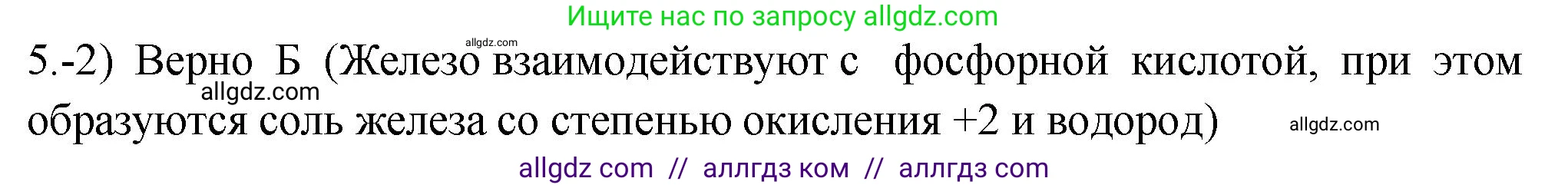 Химия, 9 класс Проверочные и контрольные работы, авторы: Габриелян Олег Саргисович, Лысова Галина Георгиевна, издательство Просвещение, Москва, 2023, белого цвета, страница 178, номер 5, Решение