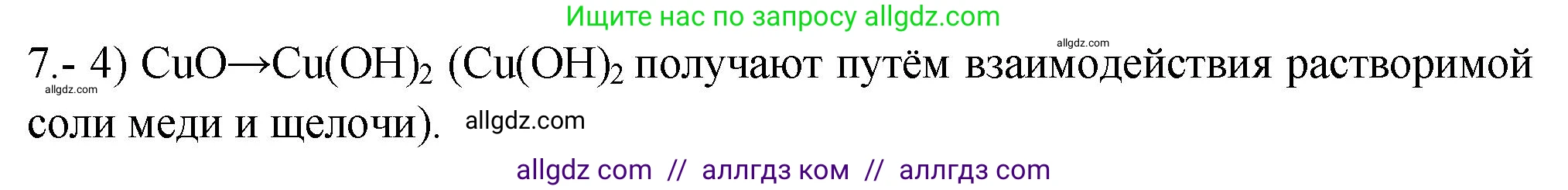 Химия, 9 класс Проверочные и контрольные работы, авторы: Габриелян Олег Саргисович, Лысова Галина Георгиевна, издательство Просвещение, Москва, 2023, белого цвета, страница 178, номер 7, Решение