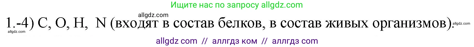 Химия, 9 класс Проверочные и контрольные работы, авторы: Габриелян Олег Саргисович, Лысова Галина Георгиевна, издательство Просвещение, Москва, 2023, белого цвета, страница 180, номер 1, Решение