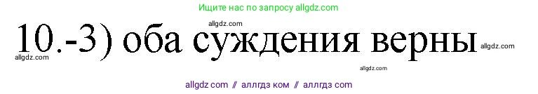 Химия, 9 класс Проверочные и контрольные работы, авторы: Габриелян Олег Саргисович, Лысова Галина Георгиевна, издательство Просвещение, Москва, 2023, белого цвета, страница 181, номер 10, Решение