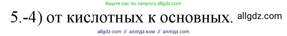 Химия, 9 класс Проверочные и контрольные работы, авторы: Габриелян Олег Саргисович, Лысова Галина Георгиевна, издательство Просвещение, Москва, 2023, белого цвета, страница 180, номер 5, Решение