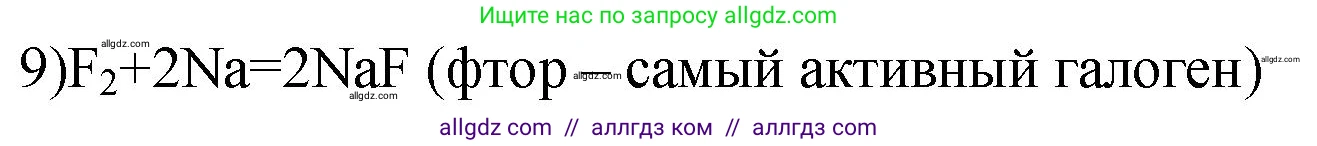 Химия, 9 класс Проверочные и контрольные работы, авторы: Габриелян Олег Саргисович, Лысова Галина Георгиевна, издательство Просвещение, Москва, 2023, белого цвета, страница 181, номер 9, Решение