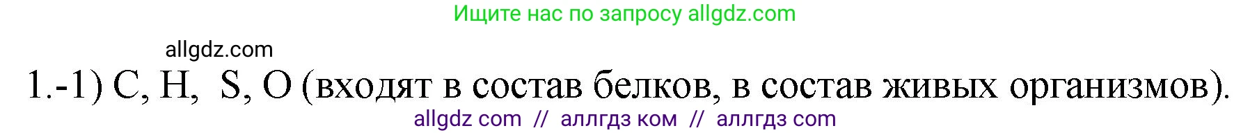 Химия, 9 класс Проверочные и контрольные работы, авторы: Габриелян Олег Саргисович, Лысова Галина Георгиевна, издательство Просвещение, Москва, 2023, белого цвета, страница 182, номер 1, Решение