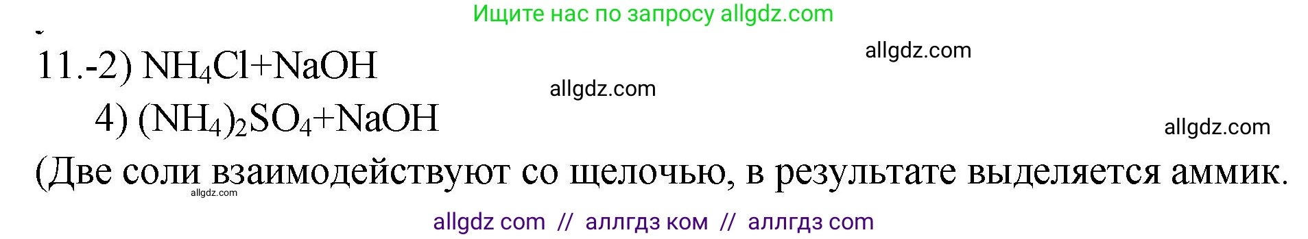 Химия, 9 класс Проверочные и контрольные работы, авторы: Габриелян Олег Саргисович, Лысова Галина Георгиевна, издательство Просвещение, Москва, 2023, белого цвета, страница 183, номер 11, Решение