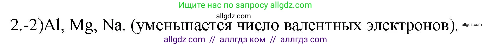 Химия, 9 класс Проверочные и контрольные работы, авторы: Габриелян Олег Саргисович, Лысова Галина Георгиевна, издательство Просвещение, Москва, 2023, белого цвета, страница 182, номер 2, Решение