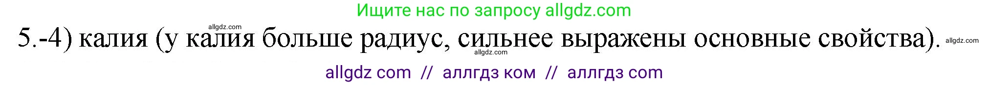 Химия, 9 класс Проверочные и контрольные работы, авторы: Габриелян Олег Саргисович, Лысова Галина Георгиевна, издательство Просвещение, Москва, 2023, белого цвета, страница 183, номер 5, Решение