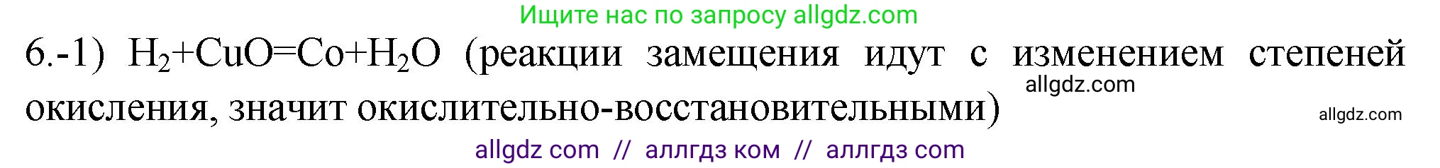 Химия, 9 класс Проверочные и контрольные работы, авторы: Габриелян Олег Саргисович, Лысова Галина Георгиевна, издательство Просвещение, Москва, 2023, белого цвета, страница 183, номер 6, Решение