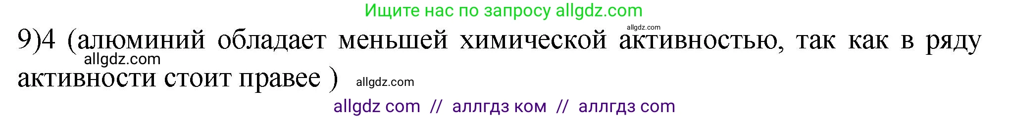 Химия, 9 класс Проверочные и контрольные работы, авторы: Габриелян Олег Саргисович, Лысова Галина Георгиевна, издательство Просвещение, Москва, 2023, белого цвета, страница 183, номер 9, Решение