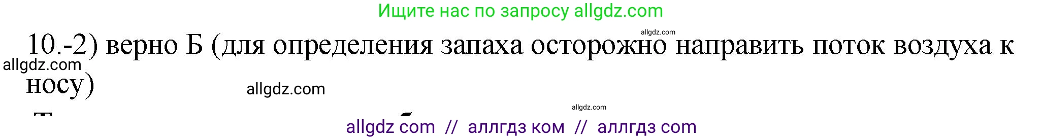 Химия, 9 класс Проверочные и контрольные работы, авторы: Габриелян Олег Саргисович, Лысова Галина Георгиевна, издательство Просвещение, Москва, 2023, белого цвета, страница 186, номер 10, Решение
