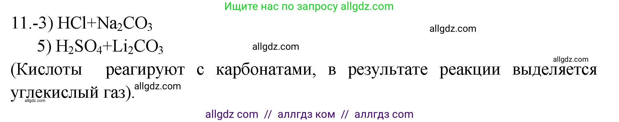 Химия, 9 класс Проверочные и контрольные работы, авторы: Габриелян Олег Саргисович, Лысова Галина Георгиевна, издательство Просвещение, Москва, 2023, белого цвета, страница 186, номер 11, Решение