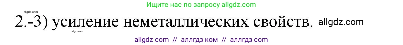 Химия, 9 класс Проверочные и контрольные работы, авторы: Габриелян Олег Саргисович, Лысова Галина Георгиевна, издательство Просвещение, Москва, 2023, белого цвета, страница 185, номер 2, Решение